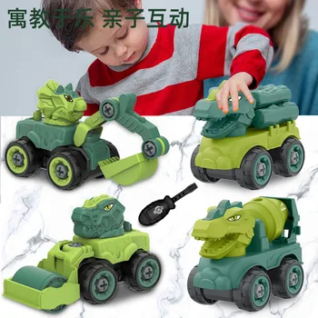 Направи си САМ подвижна динозавър инженеринг кола играчка момче вита монтаж на детски пъзел за сглобяване, разглобяване разтегателна модел